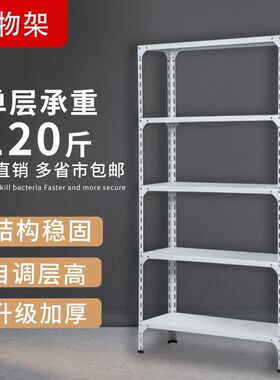 极速货架置物架家用角钢仓储阳z台展示铁架多层落地白色超市仓库