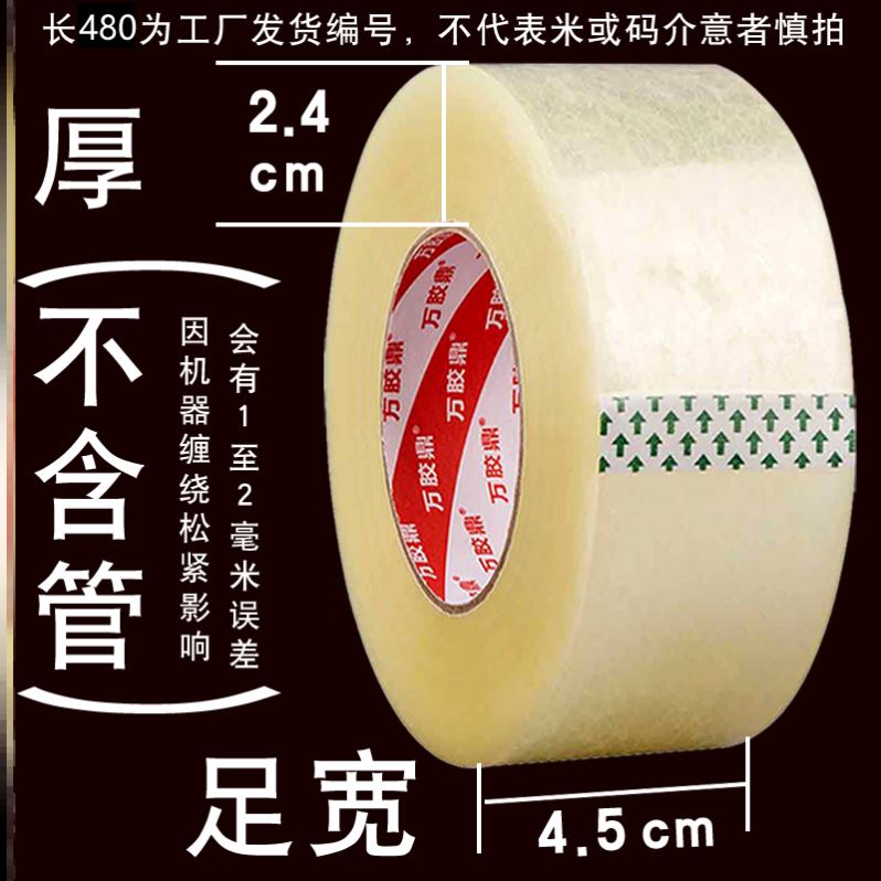 极速Scotch tape larnge wide tape express packing sealing qua