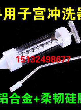 新品兽用子宫冲洗器 母猪用大号子宫抽拉式清洗器 猪X羊牛子宫冲