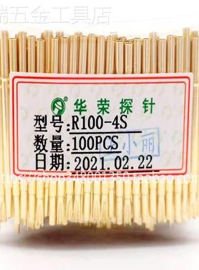 极速华荣探c针套R100-4W4S3W3S2W2S测试针焊接绕线针座直径1.67mm