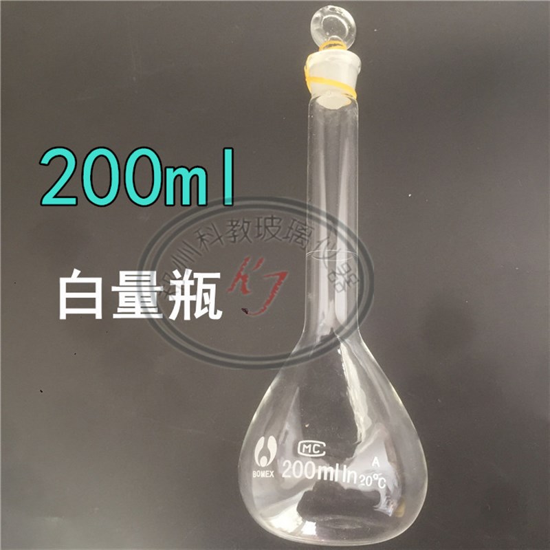 极速白色容量g瓶200ml透明量瓶玻璃容量瓶实验室量器玻璃瓶有其他
