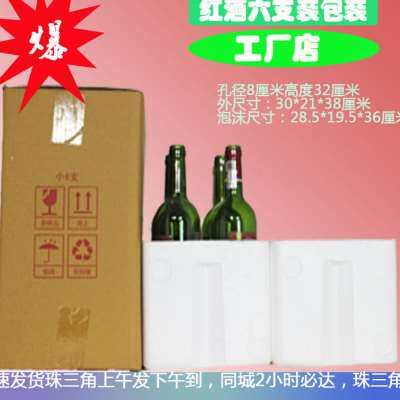 新品6套整包6支红酒葡萄u酒冷链快递物流周转白色包装泡沫箱全国