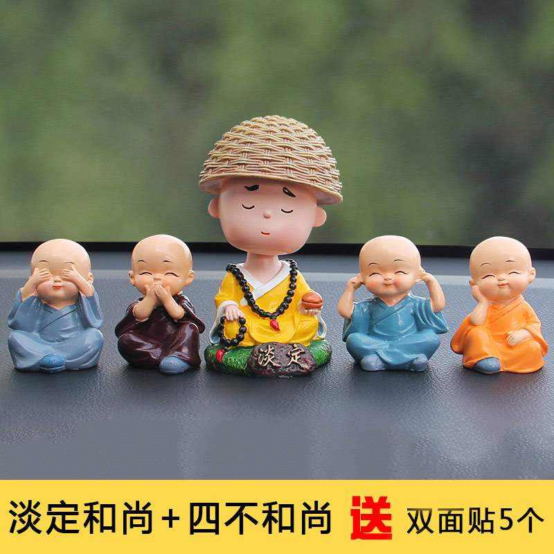 极速四不淡定小和尚汽车摆件创y意草帽小和尚【送固定胶片稳定不