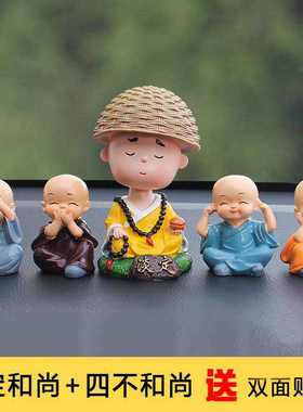 极速四不淡定小和尚汽车摆件创y意草帽小和尚【送固定胶片稳定不
