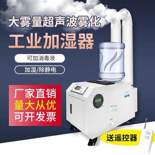 新品工业商用加湿器超声波纺织车间加湿器喷N雾蔬菜保鲜烤烟回潮