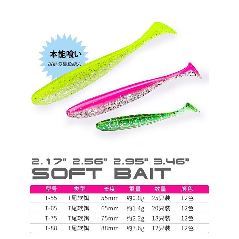 极速钓之屋 T尾软饵65qmm/88mmT尾软虫德州倒吊铅头钩假饵鱼饵路