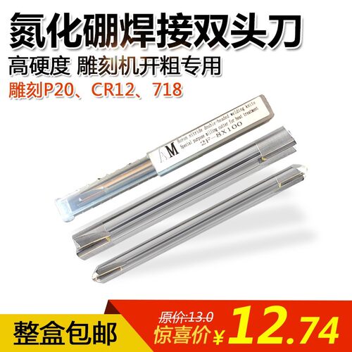 新品焊接铣刀镶刀片铣刀钨钢铣刀氮化硼铣刀陶瓷铣刀V双头铣刀CBN