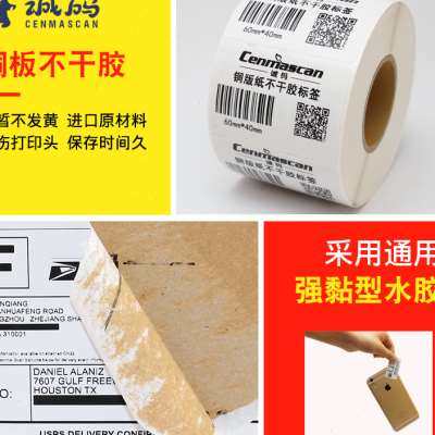 极速标签印表机贴纸条码贴纸 铜板不乾胶C标签纸 E系70/80宽 70*4,办公设备/耗材/相关服务,标签打印纸/条码纸,淘宝优惠券,粉丝福利购,淘宝优惠卷