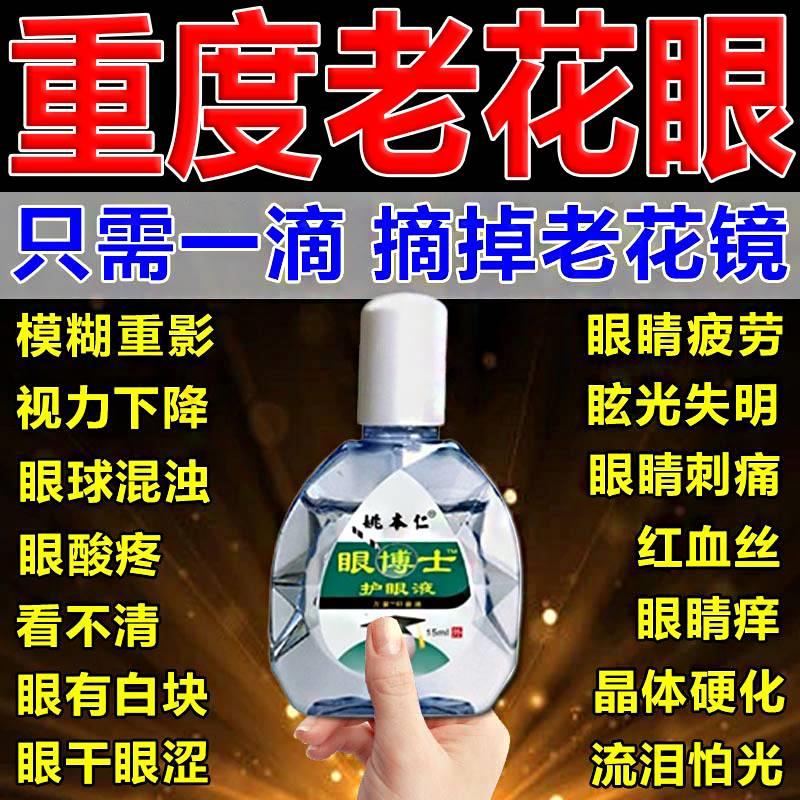 极速老花眼老年人看不清专治眼睛模糊重影干涩P疲劳喷雾发痒眼水