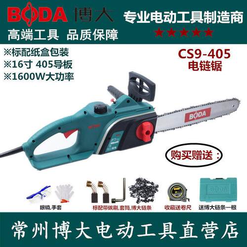 新品博大CS5/10m-405电链锯16寸家用多功能小型手提木工锯伐木锯