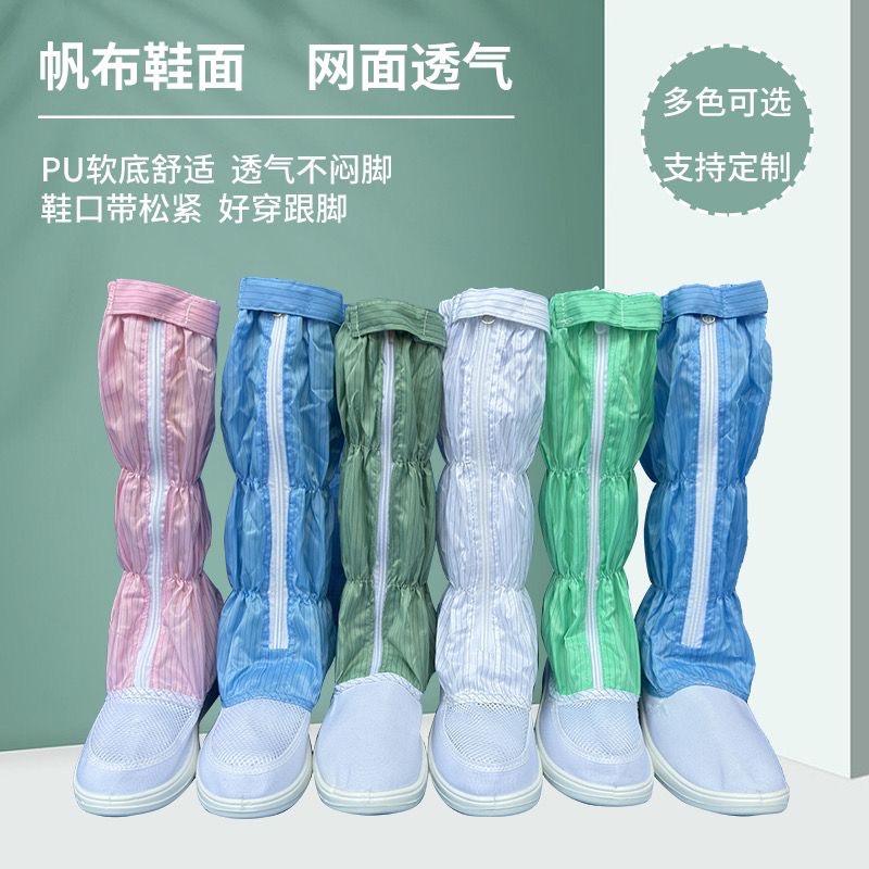 无尘鞋防静电高筒靴长筒PU皮革开网帆布透气洁净无尘车间男女工作