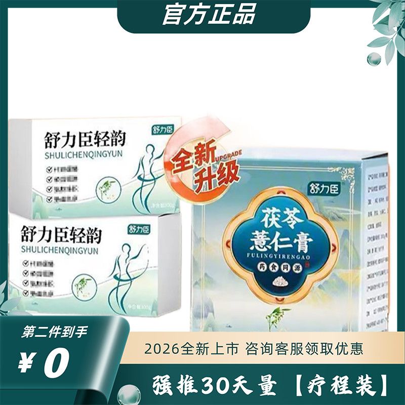 舒力臣轻韵荷叶饮金花饮白玉竹饮益苓茯苓膏压片糖果