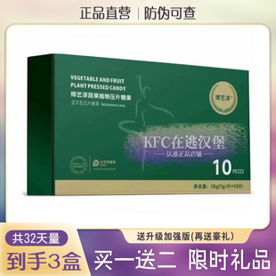 博艺淳蔬果植物压片糖果微商小红书同款官方正品博艺淳蔬果植物糖