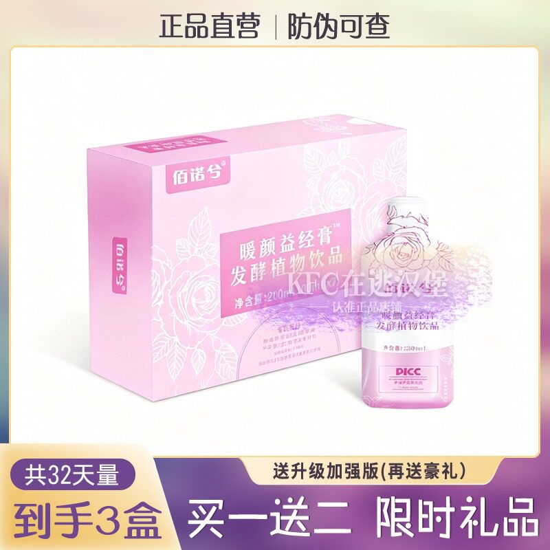 佰诺兮暖颜益经膏发酵植物饮品新品正品糖果