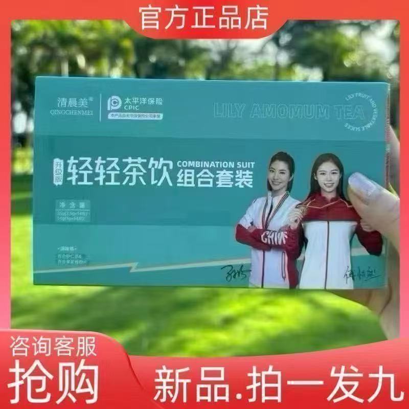 清晨美轻轻茶饮 固体饮料新品微商同款糖果