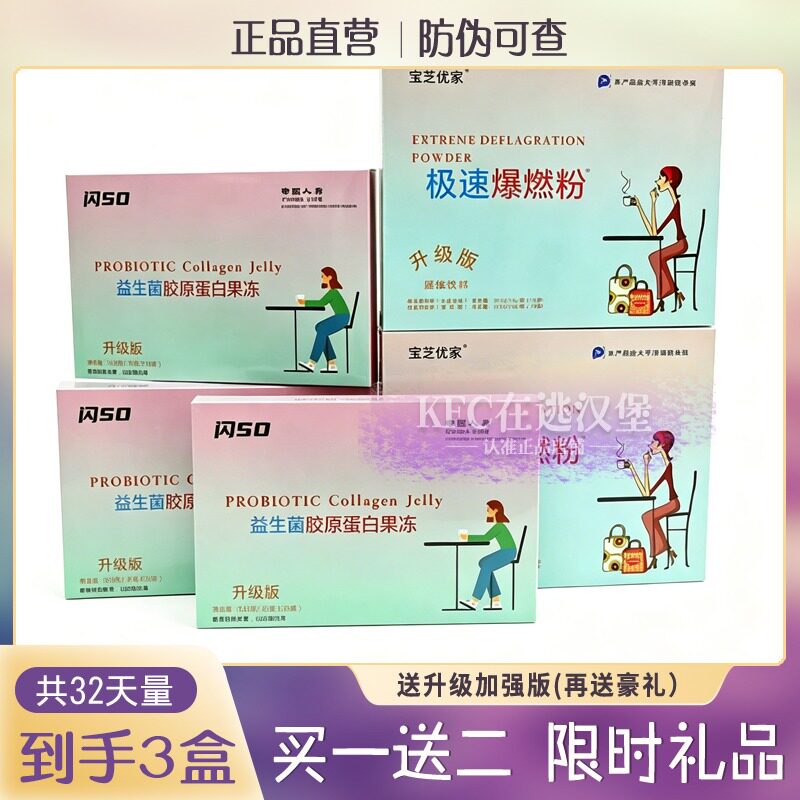 宝芝优家极速爆燃粉益生菌胶原蛋白果冻升级版糖果