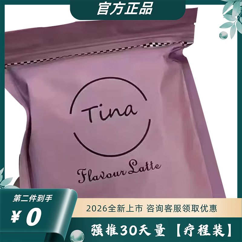 缇娜奶咖咖啡新西兰风味拿铁MT瘦素mimi升级糖果