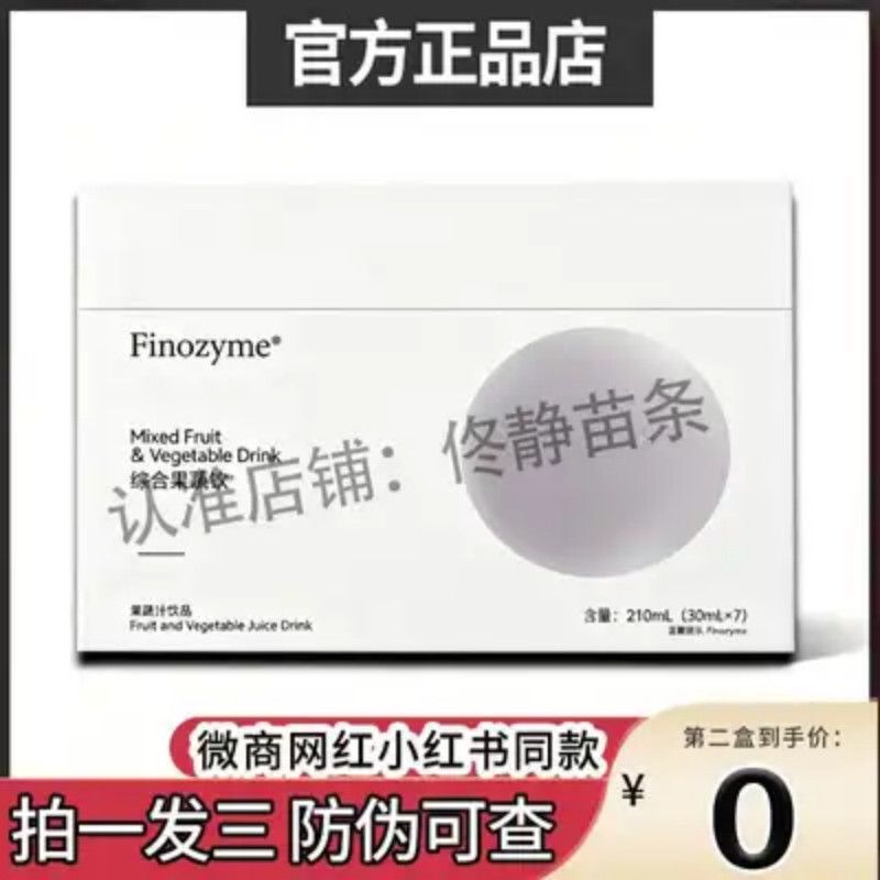 兜儿推荐Finozyme综合果蔬饮果蔬分子糖果小红书推荐速溶咖啡糖果图片