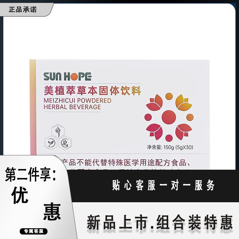 尚赫美植萃草本固体饮料美 植萃一盒30袋官方正品店糖果