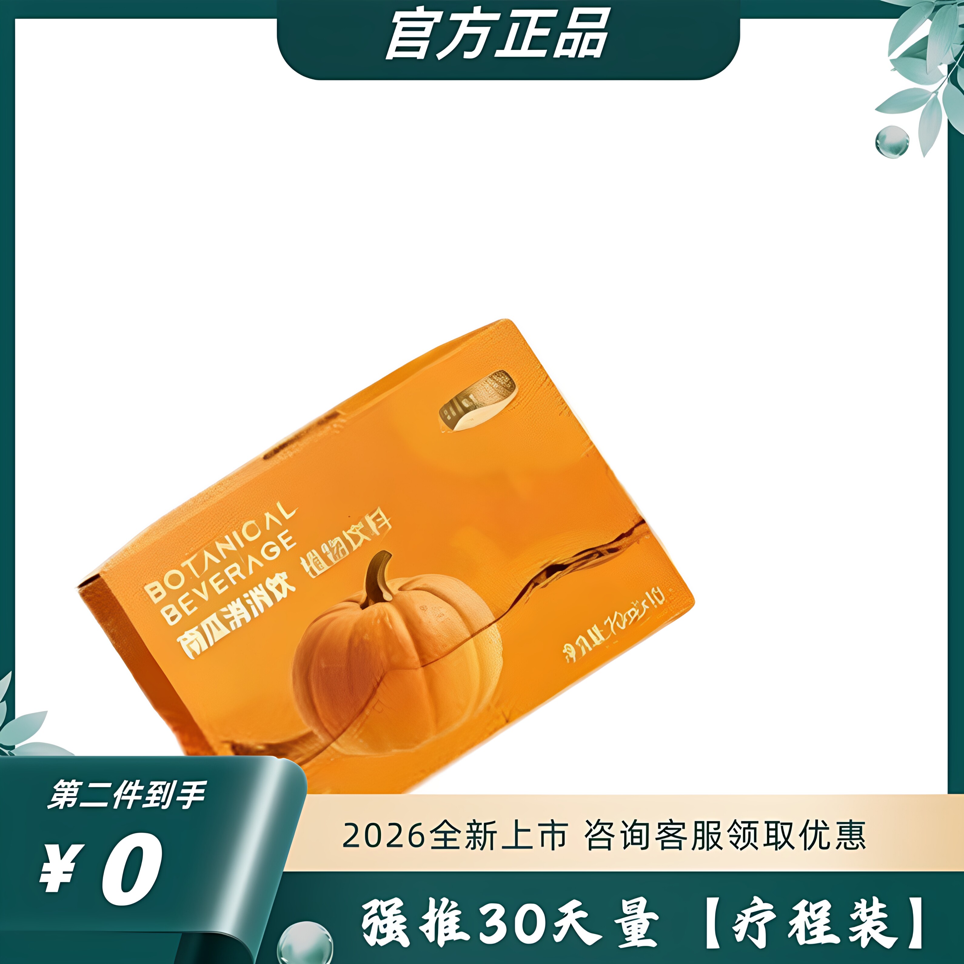 闺言南瓜消消饮南瓜汁药食同源玉米须果蔬纤维植物饮料新品糖果