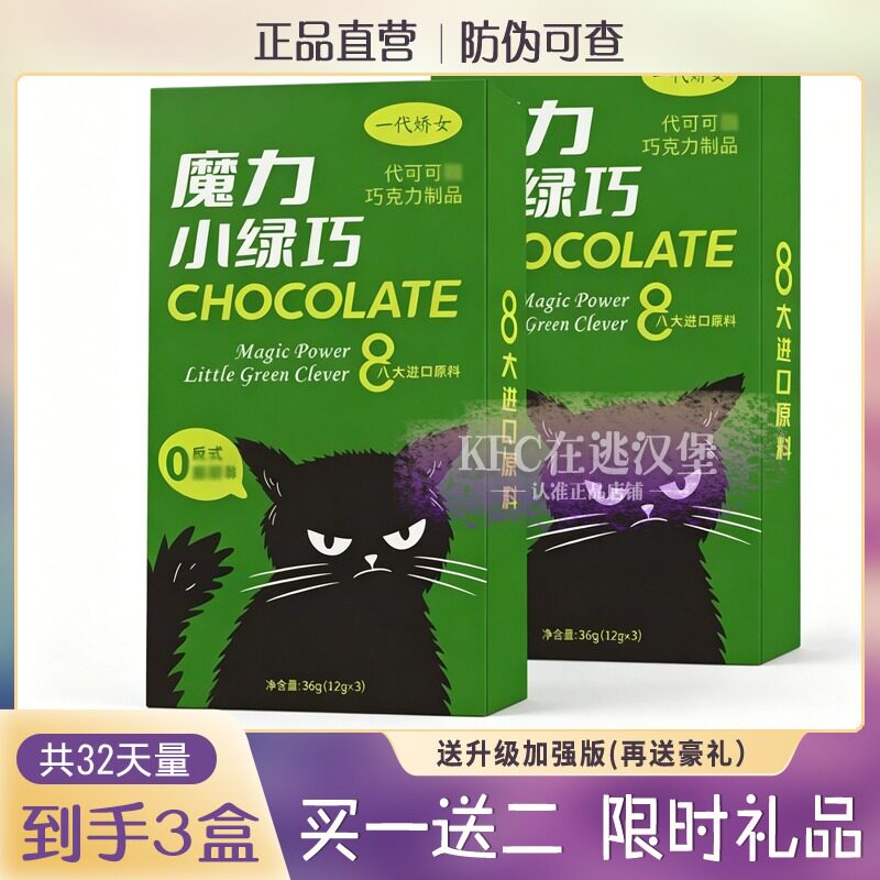 一代娇女魔力小绿巧黑巧克力糖果