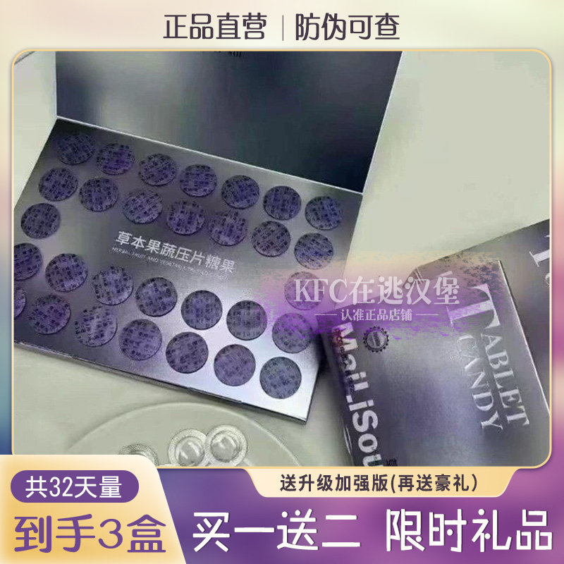 麦丽嗖草本果蔬压片糖果微商小红网红同款【官方正品】