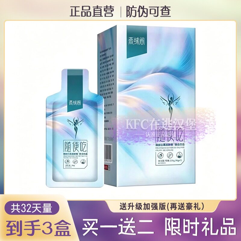 燕瘦侠轻轻果冻非多燕瘦轻轻果冻益生菌酵素果冻糖果