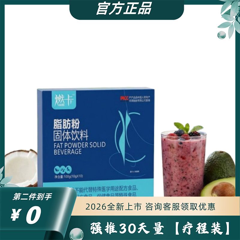 燃卡脂肪粉固体饮料糖果
