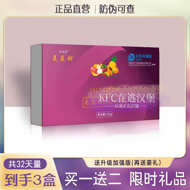 正品美益甜soso咖啡魔芋绿茶肉碱奶茶速时代微商快手同款