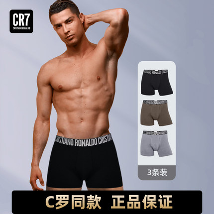 CR7官方正品C罗同款男士内裤新款棉质舒适防夹臀四角裤平角内裤