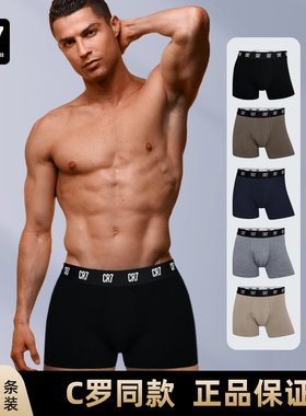 CR7官方正品C罗男生内裤2026年新款高档礼物无痕男士纯棉运动内裤