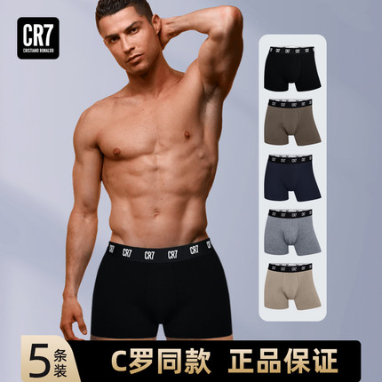 CR7官方正品C罗男生内裤2025年冬季新款高档礼物无痕男士纯棉内裤