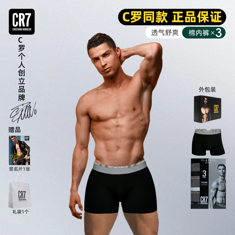 C罗纯棉CR7男士内裤平角裤裤衩