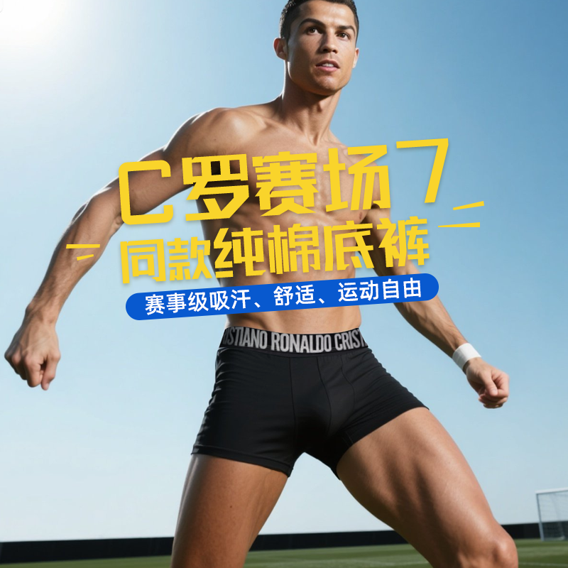 CR7内裤男C罗同款高弹无感礼盒装