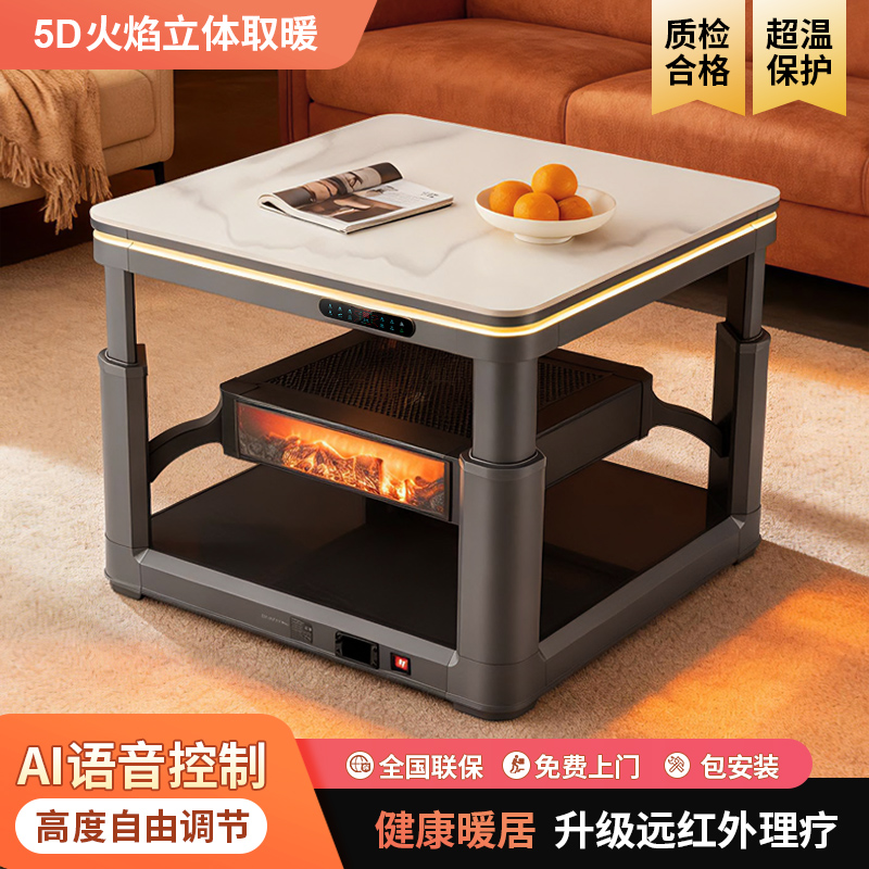 欧派电暖桌升降取暖桌岩板正方形多功能客厅电烤桌烤火桌子家用