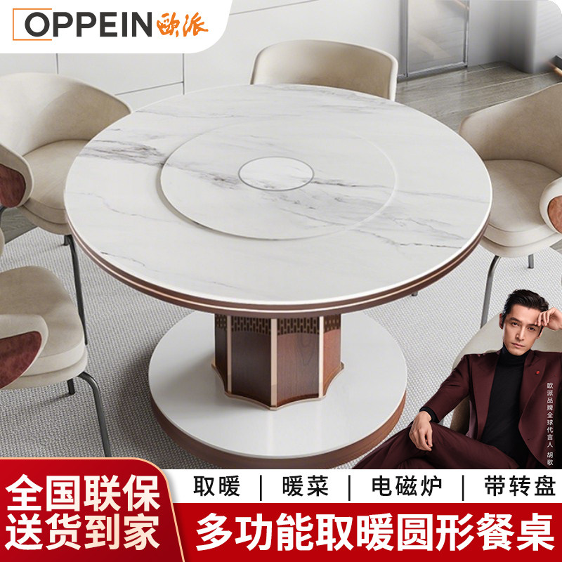 欧派圆形餐桌取暖桌电暖桌岩板暖菜板多功能客厅语音烤火桌子家用