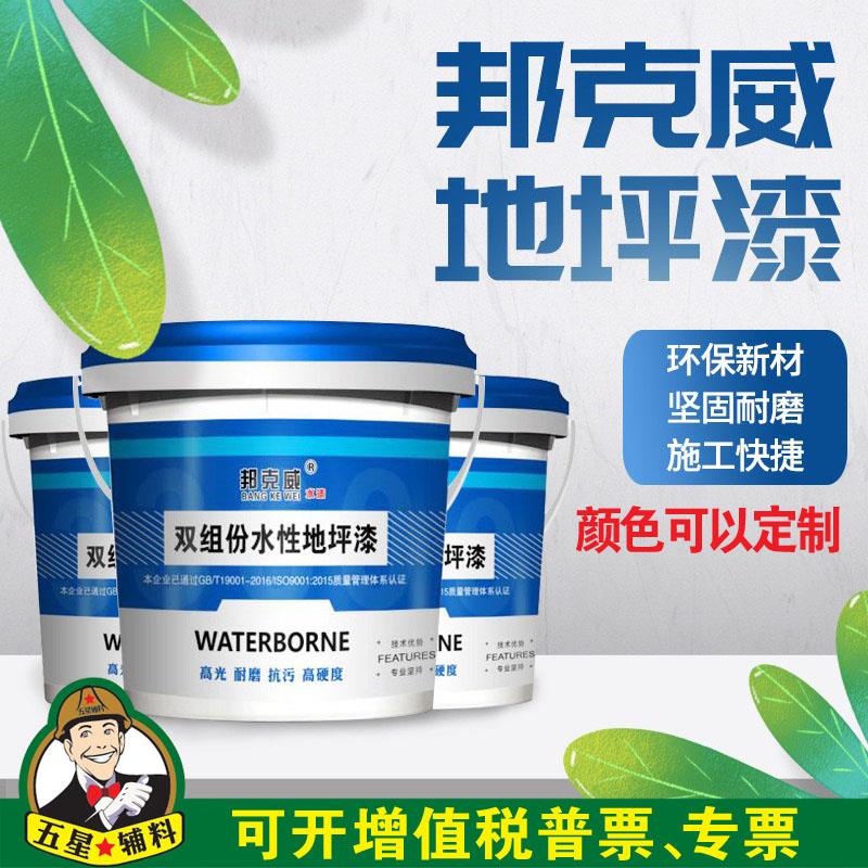 水性环氧地坪漆 家庭医院工厂停车场水泥地面防滑耐磨耐脏漆 彩漆