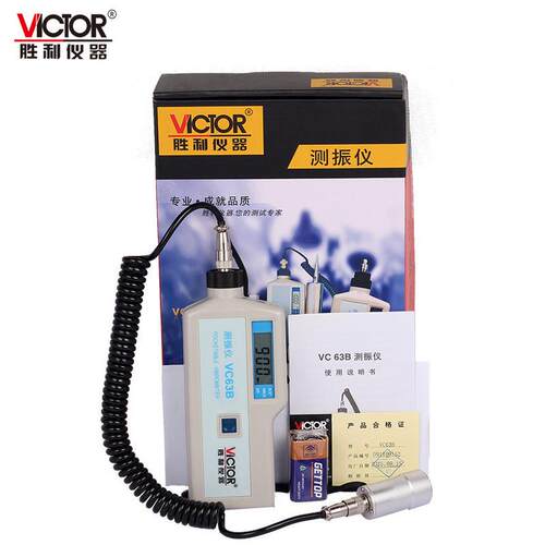 胜利VC63B数字便携式测振仪振动测量仪测振表机械振动测量仪
