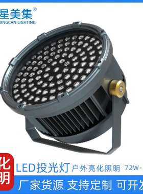 LED大型景观园林树木花园景观射灯 216W144W72W投光灯防水照树灯