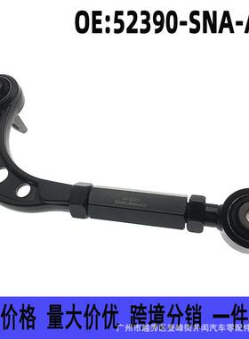52390-SNA-A00 适用本田思域FA1可调节外倾角后控制悬架臂L/R黑色
