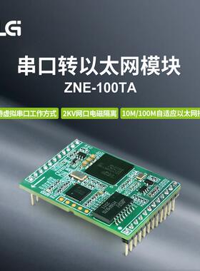 ZLG致远电子 工业级高性能串口转以太网模块ZN200/ZNE-100TA/TL+