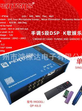 dsp汽车 QPERTORS帕特斯 QP-K6.0 K歌娱乐系统 K歌单唛DSP