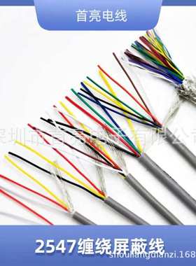 荐2547 26AWG2C3C4C5C多芯屏蔽缠绕电子线2芯3芯4芯5芯 黑色