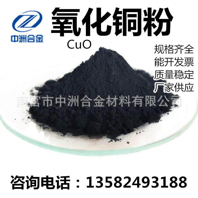 氧化铜粉 CuO 99.9% 高纯 AR级氧化铜 微米氧化亚铜粉 现货供应