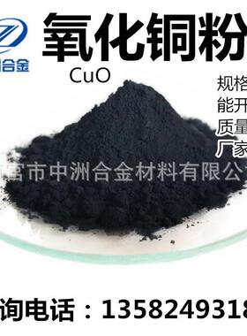 氧化铜粉 CuO 99.9% 高纯 AR级氧化铜 微米氧化亚铜粉 现货供应