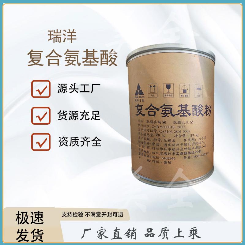 复合氨基酸粉食品级蛋白质粉十八种氨基酸复蚕蛹保质保量高含量