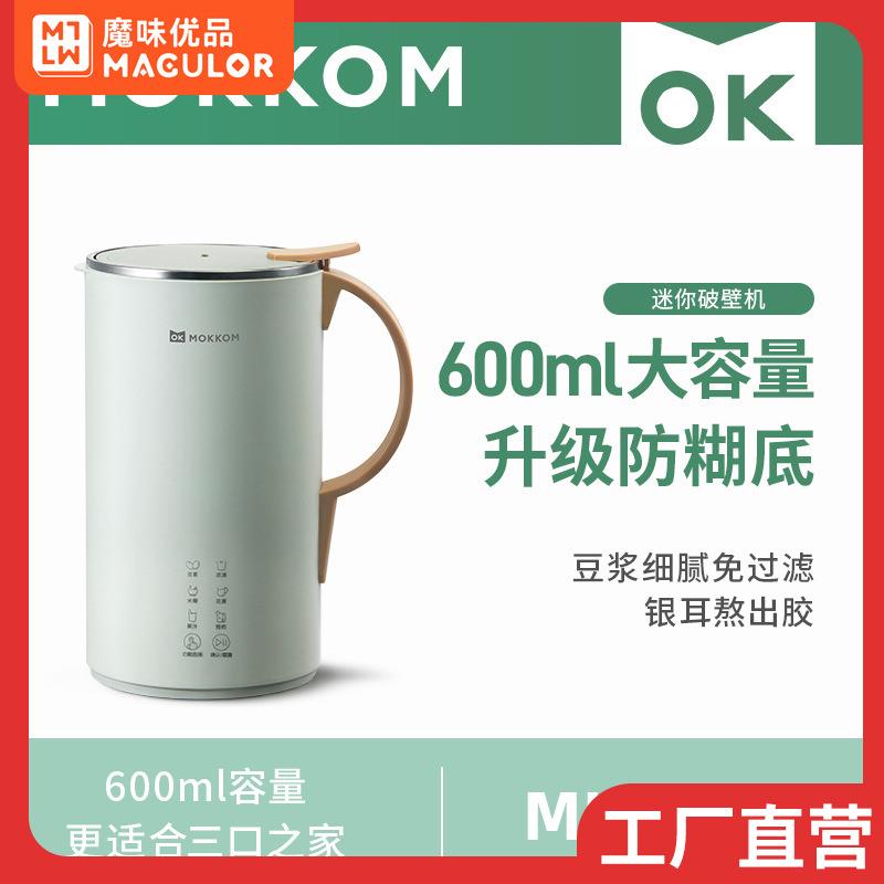 魔味优品磨客迷你破壁机全自动一机六用多功能加热家用免滤豆浆机