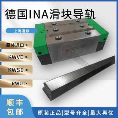 INA滑块KWVE15 20 25 30 35B-W-S-N-L-ESC-G3-V1机床直线滑块导轨