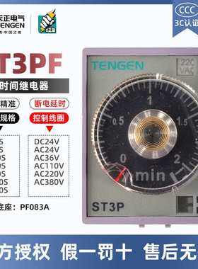 天正电气时间继电器ST3PF JSZ3F 断电延时10S 30S 60S 180S 220V