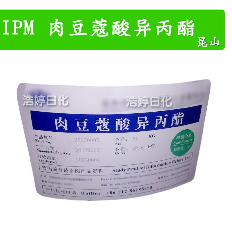 昆山 IPM 润肤剂 乳化剂 肉豆蔻酸异丙酯 十四酸异丙酯 1kg